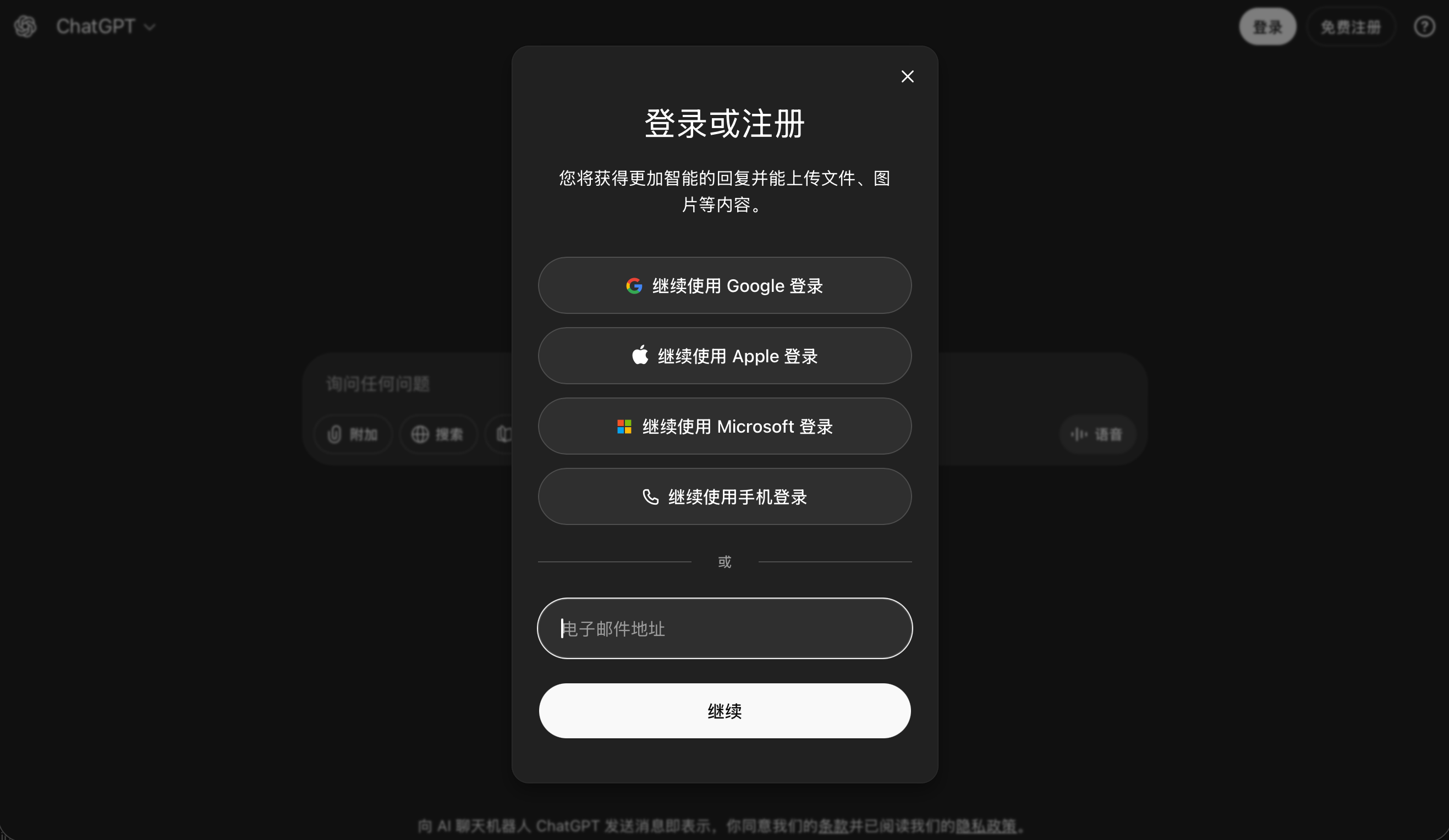 ChatGPT官网访问错误提示示例
